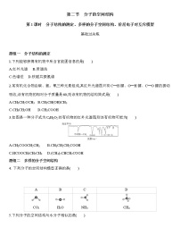 化学人教版 (2019)第二节 分子的空间结构第1课时课后练习题