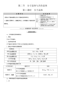 高中化学第二节 分子晶体与共价晶体第1课时教案