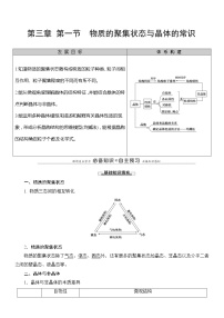 人教版 (2019)选择性必修2第一节 物质的聚集状态与晶体的常识教案设计