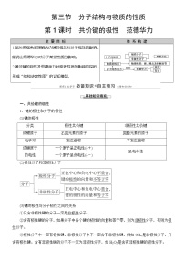 高中人教版 (2019)第二章 分子结构与性质第三节 分子结构与物质的性质第1课时教学设计及反思