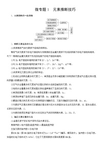 人教版 (2019)选择性必修2第一章 原子结构与性质本章综合与测试导学案