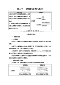 高中化学人教版 (2019)选择性必修1第三节 金属的腐蚀与防护教案