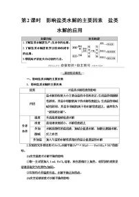 高中第三节 盐类的水解第2课时教案