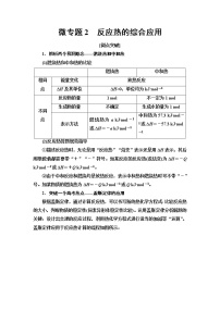 高中化学人教版 (2019)选择性必修1第二节 反应热的计算学案