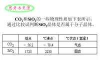 高中化学第二节 分子晶体与原子晶体教案配套课件ppt