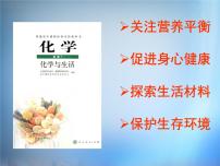 选修1 化学与生活第一章  关注营养平衡第一节 生命的基础能源——糖类图片ppt课件