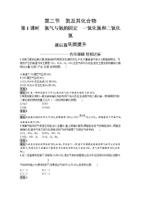 人教版 (2019)必修 第二册第二节 氮及其化合物精品第1课时课时训练