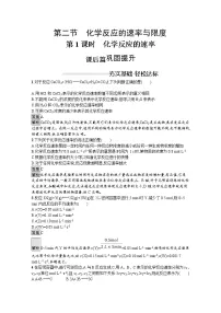 人教版 (2019)必修 第二册第二节 化学反应的速率与限度精品第1课时课时作业