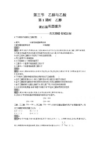 高中化学人教版 (2019)必修 第二册第三节 乙醇与乙酸精品第1课时课时训练