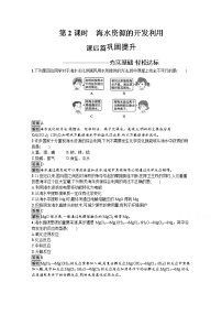 高中化学第一节 自然资源的开发利用优秀第2课时2课时同步测试题