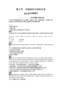高中化学人教版 (2019)必修 第二册第三节 环境保护与绿色化学优秀课时训练