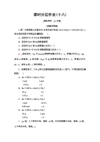 必修 第一册第二节 金属材料同步达标检测题