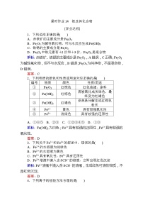 人教版 (2019)必修 第一册第三章 铁 金属材料综合与测试同步测试题