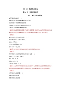 高中化学人教版 (2019)必修 第一册第一章 物质及其变化第三节 氧化还原反应随堂练习题