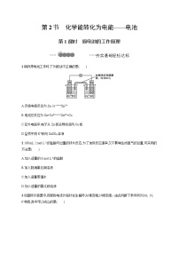 化学选择性必修1第2节 化学能转化为电能——电池第1课时课堂检测