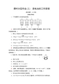 高中第1章 化学反应与能量转化第2节 化学能转化为电能——电池第1课时课时训练