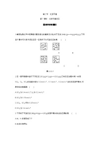 高中化学人教版 (2019)选择性必修1第二节 化学平衡第1课时课时训练