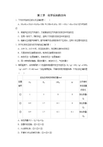 化学选择性必修1第二章 化学反应速率与化学平衡第三节 化学反应的方向巩固练习