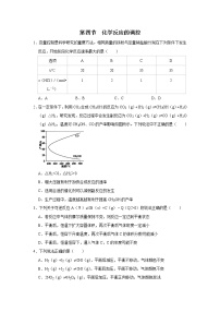 高中化学人教版 (2019)选择性必修1第二章 化学反应速率与化学平衡第四节 化学反应的调控课堂检测