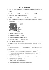 高中化学第三章 水溶液中的离子反应与平衡第三节 盐类的水解课时作业