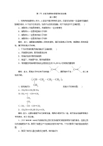 高中化学鲁科版 (2019)必修 第二册第2节 从化石燃料中获取有机化合物第4课时巩固练习