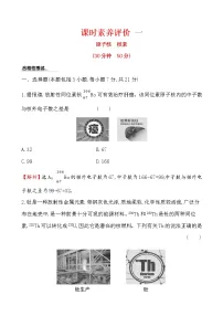 高中化学鲁科版 (2019)必修 第二册第1节 原子结构与元素性质随堂练习题