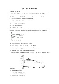 高中化学人教版 (2019)选择性必修1第三章 水溶液中的离子反应与平衡第三节 盐类的水解第1课时综合训练题