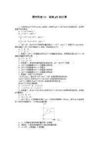 高中人教版 (2019)第二节 水的电离和溶液的pH第2课时课后练习题