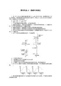 人教版 (2019)选择性必修1第二节 水的电离和溶液的pH第3课时巩固练习