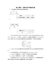 化学选择性必修1第二章 化学反应速率与化学平衡第二节 化学平衡第3课时精练