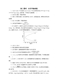 人教版 (2019)选择性必修1第二节 化学平衡第2课时课后测评