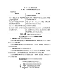 鲁科版 (2019)必修 第二册第1章 原子结构 元素周期律第3节 元素周期表的应用第1课时导学案及答案