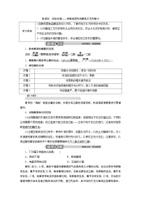 鲁科版 (2019)必修 第二册微项目 自制米酒——领略我国传统酿造工艺的魅力导学案