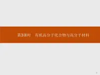 高中化学鲁科版 (2019)必修 第二册第2节 从化石燃料中获取有机化合物教学演示ppt课件