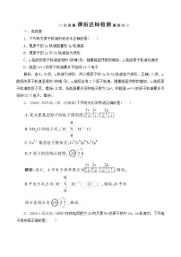 高中化学鲁科版  选修三   原子结构与性质 课后达标检测