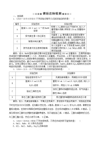 高中化学鲁科版  化学实验热点题型课后达标检测