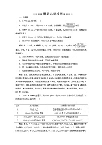 高中化学选修四鲁科版-第三章　弱电解质的电离课后达标检测