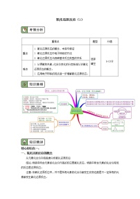 人教版 (2019)必修 第一册第三节 氧化还原反应优秀导学案及答案