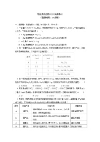 人教版 (2019)第一节 钠及其化合物精品学案