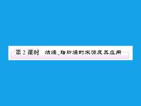 人教版 (新课标)选修5 有机化学基础第二章  烃和卤代烃第一节 脂肪烃图文课件ppt