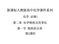 高中化学人教版 (新课标)必修1第一节 物质的分类教课ppt课件