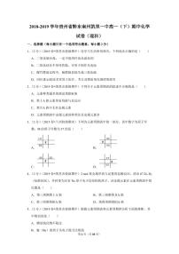 2018-2019学年贵州省黔东南州凯里一中高一（下）期中化学试卷（理科）