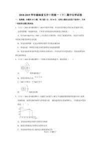 2018-2019学年湖南省五市十校高一（下）期中化学试卷