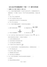 2019-2020学年福建省莆田一中高一（下）期中化学试卷