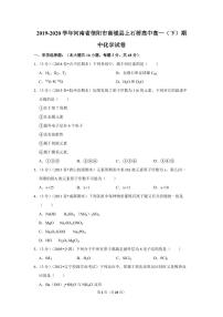 2019-2020学年河南省信阳市商城县上石桥高中高一（下）期中化学试卷