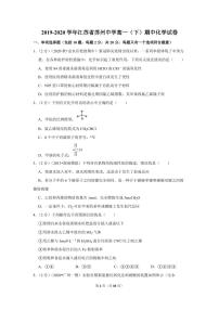 2019-2020学年江苏省苏州中学高一（下）期中化学试卷