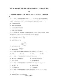 2019-2020学年江苏省扬州市高邮中学高一（下）期中化学试卷