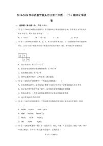 2019-2020学年内蒙古包头市北重三中高一（下）期中化学试卷