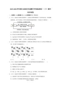 2019-2020学年浙江省绍兴市诸暨中学实验班高一（下）期中化学试卷