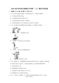 2019-2020学年河北省衡水中学高一（上）期末化学试卷